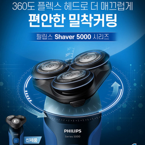 [미개봉] 필립스 NEW 5000 시리즈 면도기 +남성그루밍풀세트(휴대용면도기+ 코털제거기)