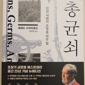 총균쇠 새책 반값 택포 2만