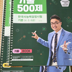2026 문동균 최태성 한국사 능력검정시험,500제,판서노트 /신민숙 쉬운국어 문법 200 이미지