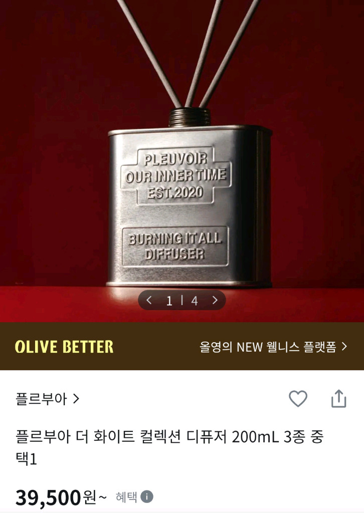 플르부아 화이트컬렉션 버닝잇올 디퓨저 200ml 새상품 이미지