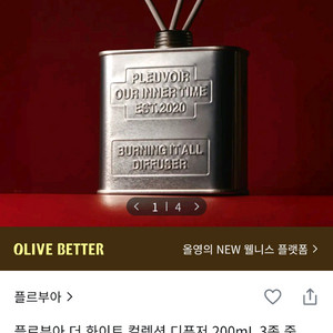 플르부아 화이트컬렉션 버닝잇올 디퓨저 200ml 새상품