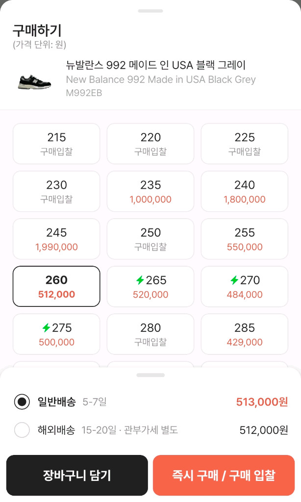 뉴발란스 992 메이드 인 USA 블랙 그레이 팝니다.(260) 이미지