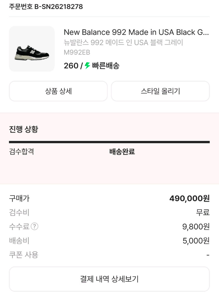 뉴발란스 992 메이드 인 USA 블랙 그레이 팝니다.(260) 이미지