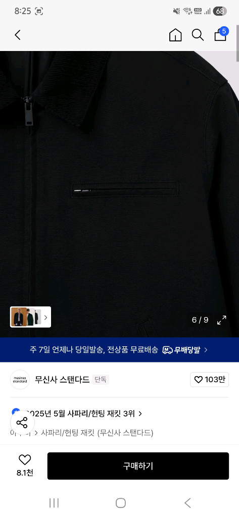 무신사 워크자켓 블랙 XL 이미지