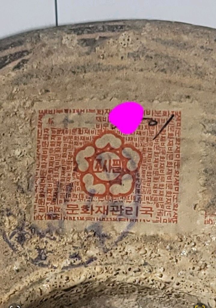 도자기, 문화재 관리국 스티커 부착됨.--1