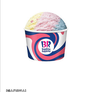 배라 파인트 아이스크림 교환권