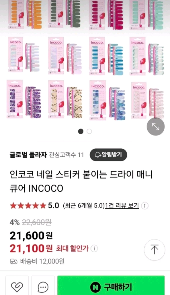 초특가 인코코 네일 패디 스티커 24장 이미지