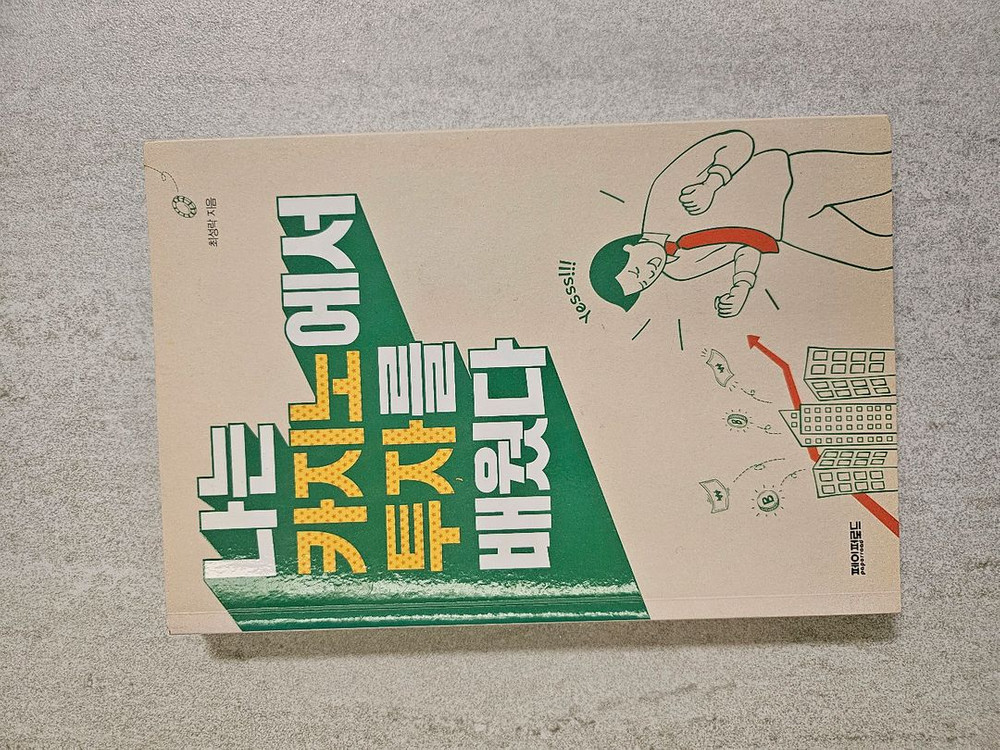 경제 관련 도서 책 주식 부동산 보험 투자 재테크--2