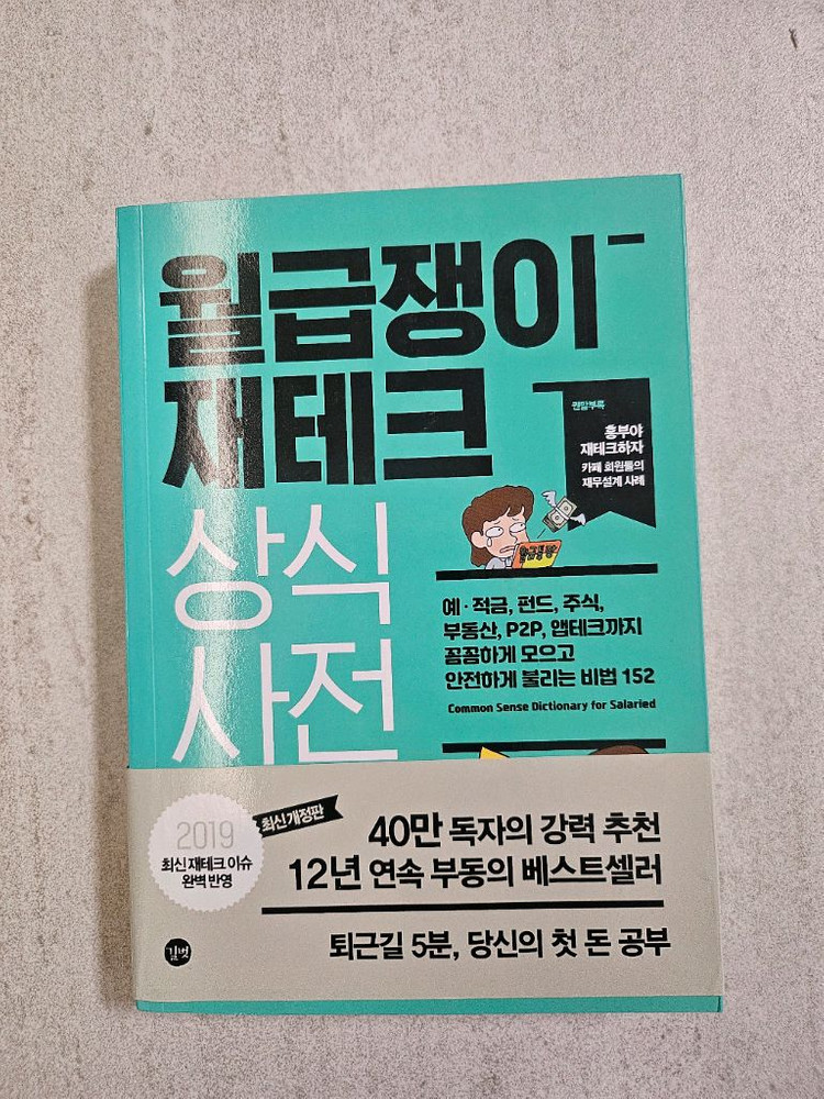 경제 관련 도서 책 주식 부동산 보험 투자 재테크--3