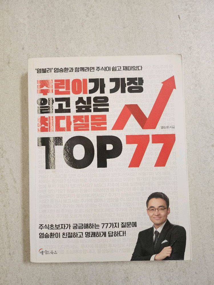 경제 관련 도서 책 주식 부동산 보험 투자 재테크--4