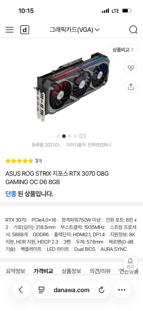 RTX 3070 ROG 그래픽카드 이미지