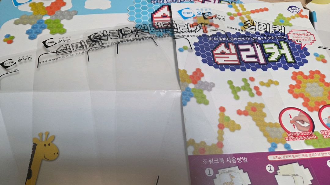 오누즈 실리커 300P TV광고 퍼즐 블럭--4