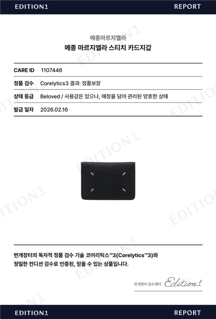 메종 마르지엘라 포 스티치 카드지갑 이미지