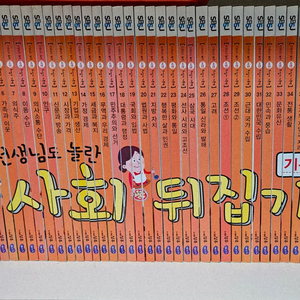 [성우주니어] 사회뒤집기 전권 40권 판매 이미지