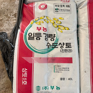 부농 일등경량 수포상토 40L 새상품판매합니다