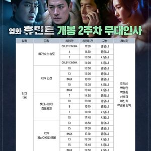 22일 용산 C~F열 통로 2연석)휴민트 무대인사