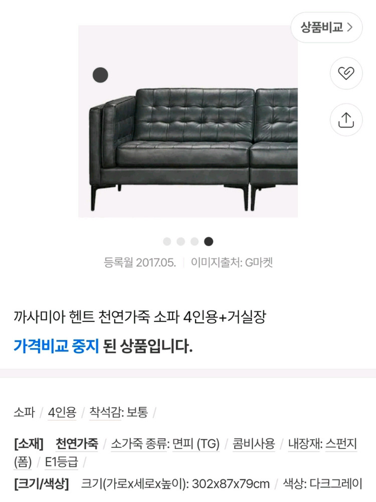 까사미아 4인용 가죽 소파(배송비 포함) 이미지