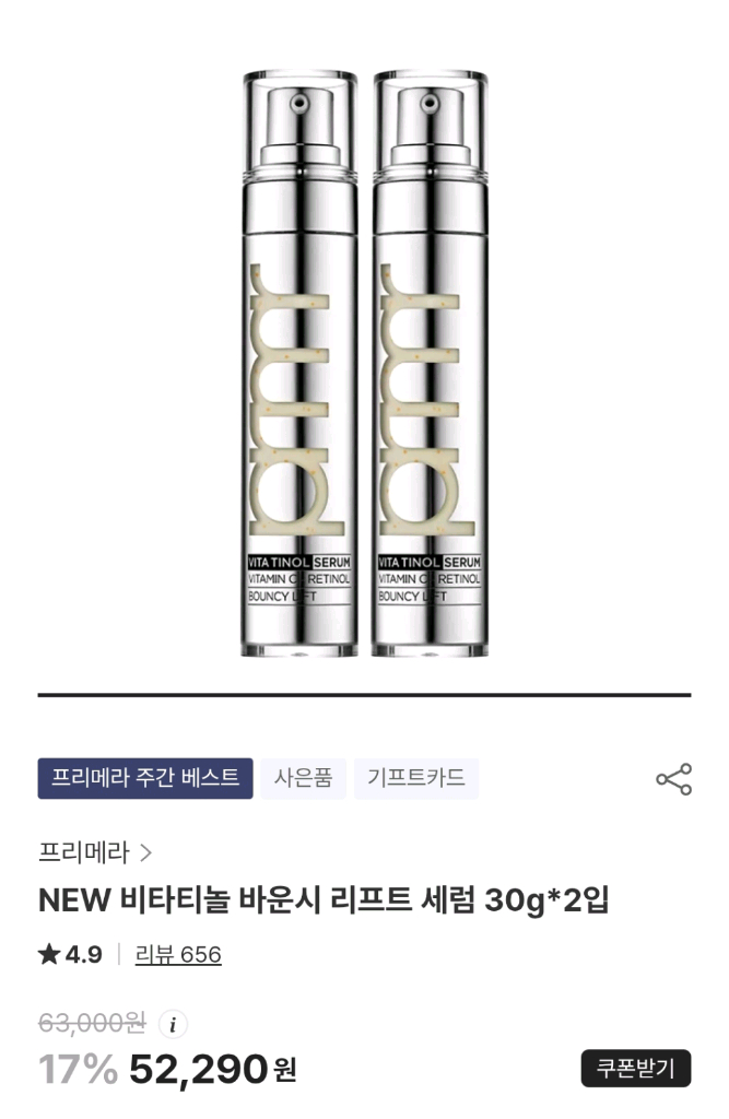 리뉴얼) 프리메라 비타티놀 바운시 리프트 세럼 30g 2개--1