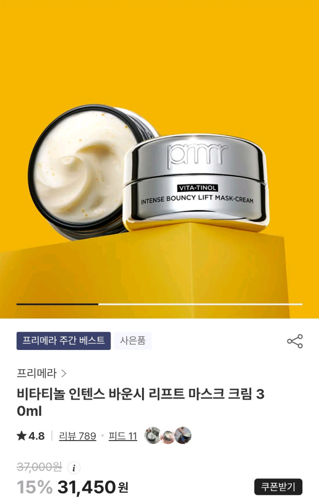 본품+리필) 프리메라 비타티놀 인텐스 바운시 리프트 마스크 크림--1