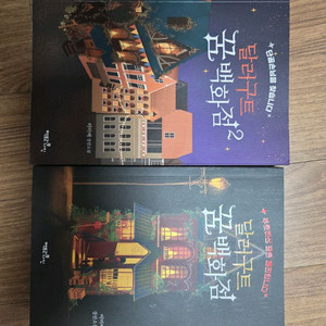 달러구트꿈백화점