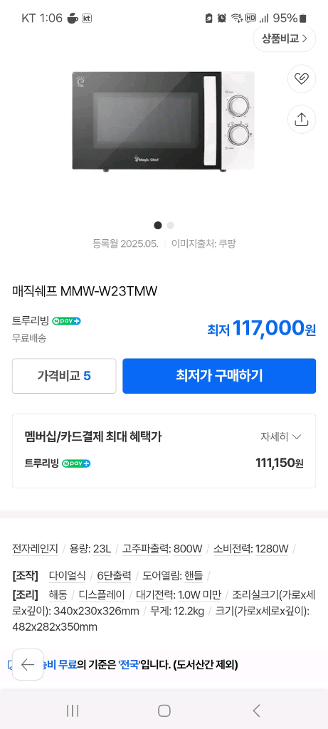 초특가 전자렌지 매직쉐프 MMW-W23TMW 전자레인지(전자렌지/신품/미개봉)--0