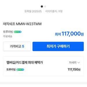 초특가 전자렌지 매직쉐프 MMW-W23TMW 전자레인지(전자렌지/신품/미개봉)