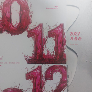 [새책] 2027 정승제 수1 수2 확통 시빌리삼 + 기출끝