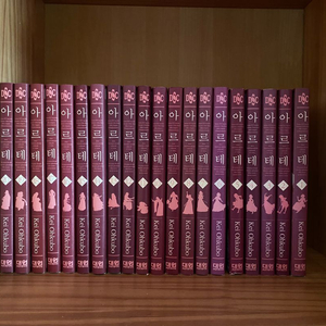 만화 아르테 1-20