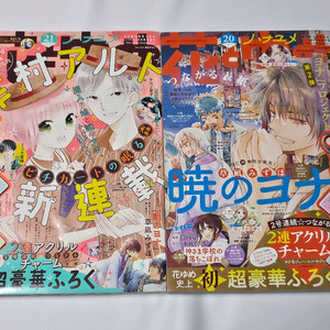 하나토유메 새벽의연화, 피치카토의 잠자는 숲 표지 잡지 하나또유메