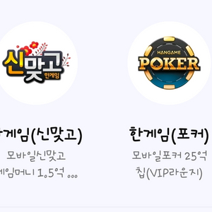 페이코 한게임 포커 게임머니 이미지