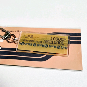 서울지하철 정액권 마그네틱 승차권 아크릴 키링