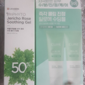 큐어 알로에,브링그린 알로에,리더스 부활초 수딩젤