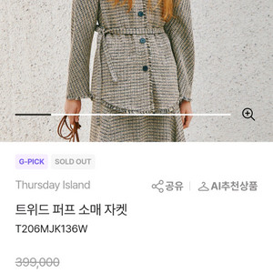 새상품 써스데이아일랜드 트위드 퍼프소매 자켓(착불)