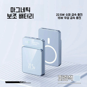 GoaTa 20000mAh 대용량 보조배터리 PD22.5W 슈퍼 급속충전15W 무선충전 맥세이프 보조배터리