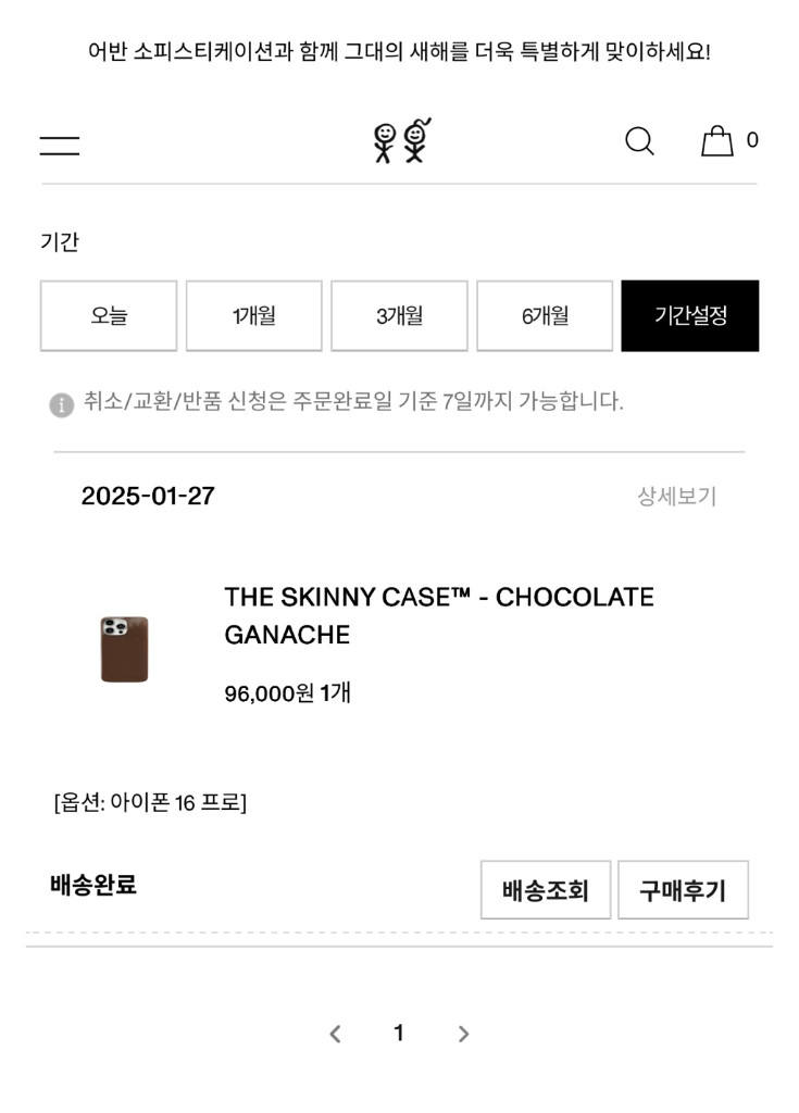 어반소피스티케이션 아이폰 16프로 케이스(초콜릿)--7