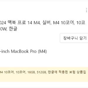 맥북 프로 M4 기본형 실버 팝니다. (애플케어플러스 등록되어있습니다.)