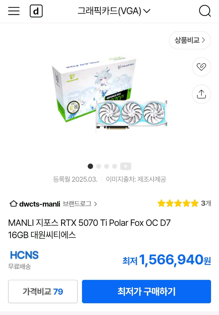 만리 지포스 RTX 5070 Ti 미개봉 새상품 이미지