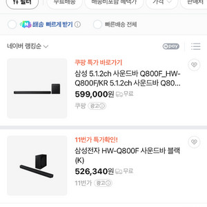 삼성 사운드바 HW-Q800F