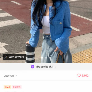 블루 트위드 자켓