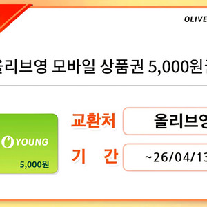 올리브영 모바일 상품권 5천원권 2장