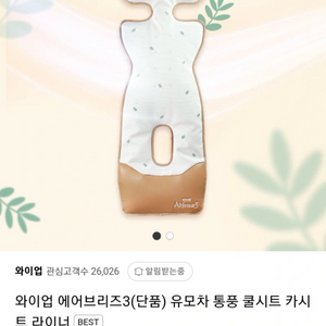 에어브리즈3 유모차 쿨시트