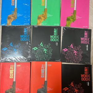 시발점 수1,수2,확통,상,하 워크북 포함 팝니다