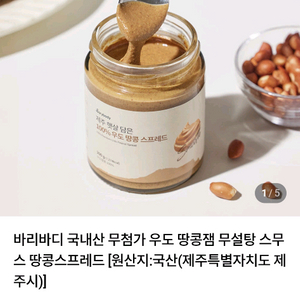 제주산 우디 100% 땅콩버터