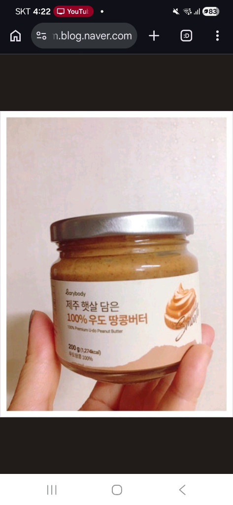 제주산 우디 100% 땅콩버터--1