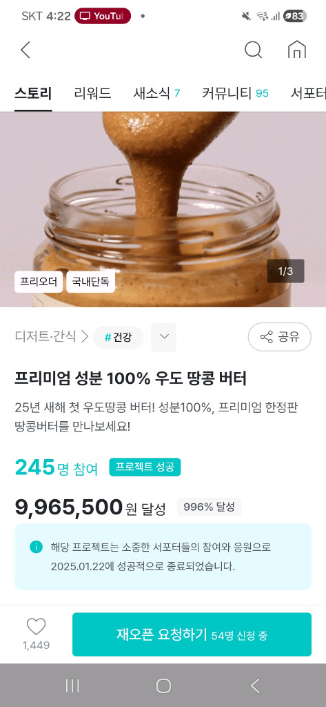 제주산 우디 100% 땅콩버터--2