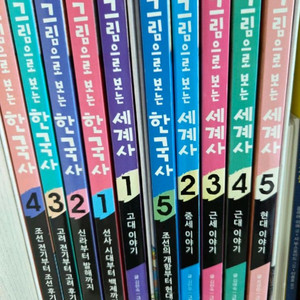 그림으로 보는 한국사 세계사 세트