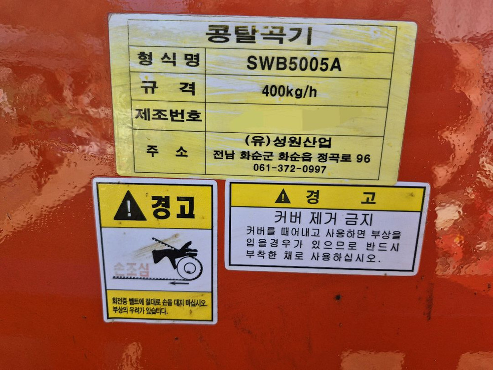 성원산업 트랙터용 SWB5005A--6