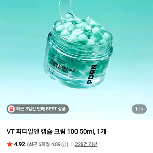 (미개봉) VT 브이티 피디알엔 캡슐크림