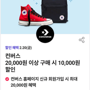 컨버스 2만원 이상 만원 할인쿠폰 2000원