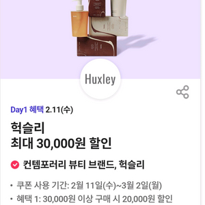헉슬리 2만원,3만원 할인쿠폰 500원
